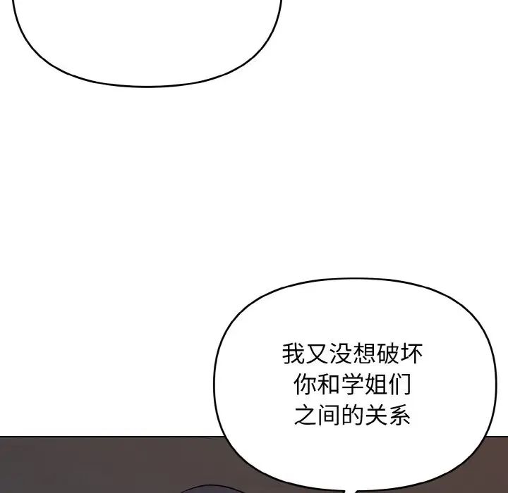 大学生活就从社团开始第88話