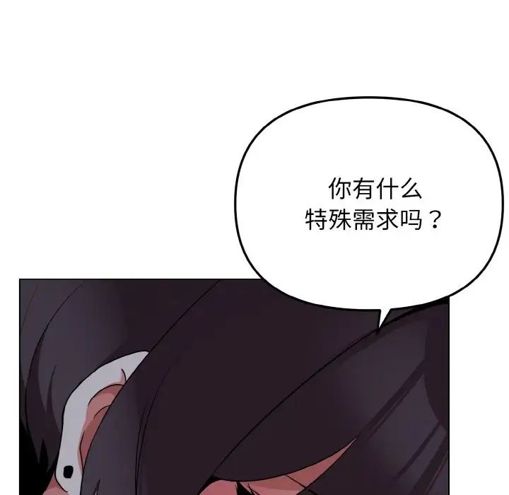 大学生活就从社团开始第88話