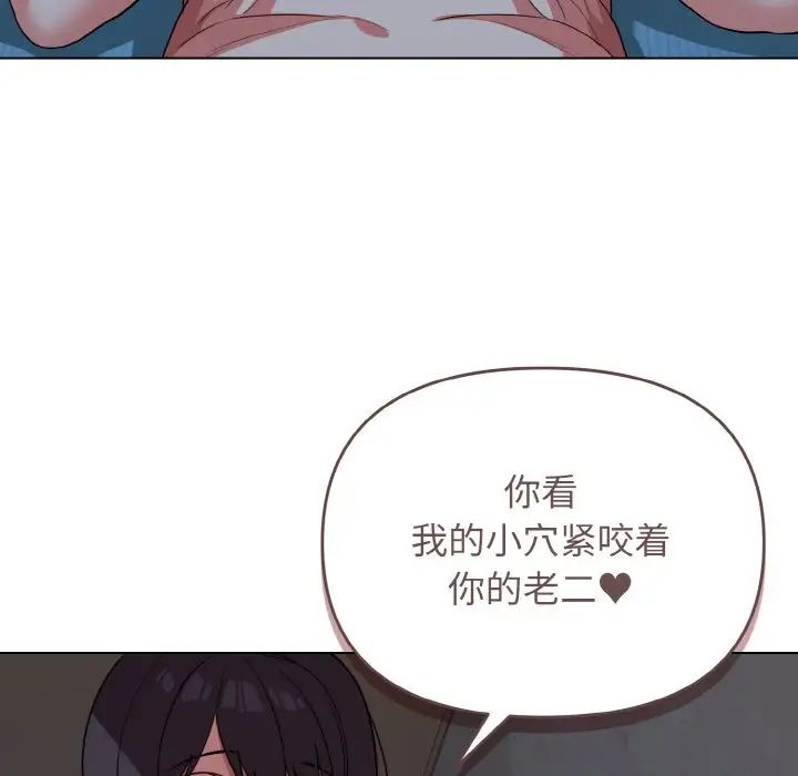 大学生活就从社团开始第88話