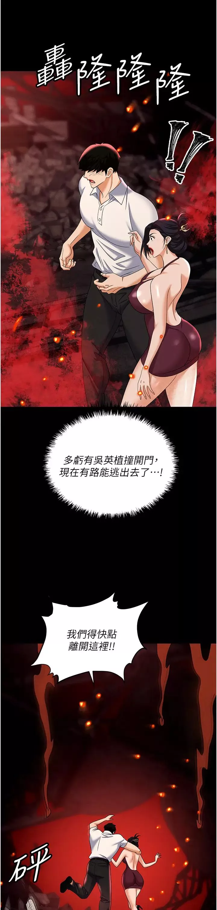 職場陷阱第87話-在公共場合公開不倫戀