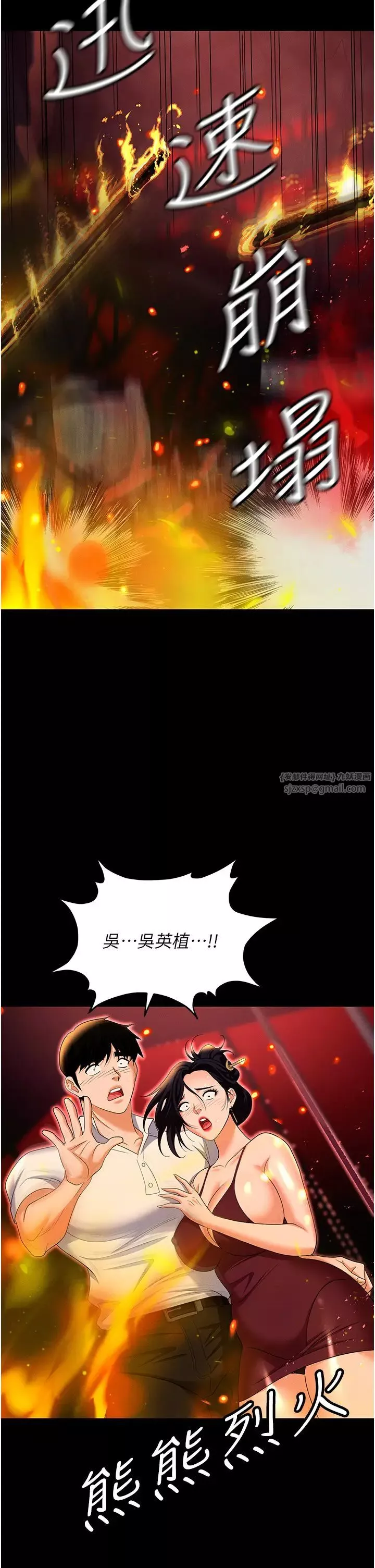 職場陷阱第87話-在公共場合公開不倫戀