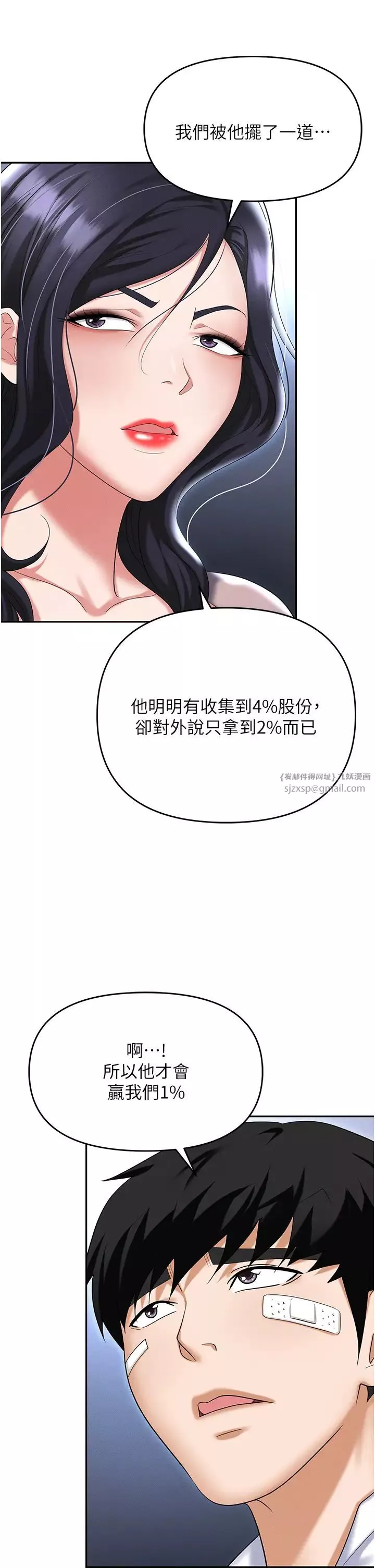 职场陷阱-第87話-在公共場合公開不倫戀 - 图片 23