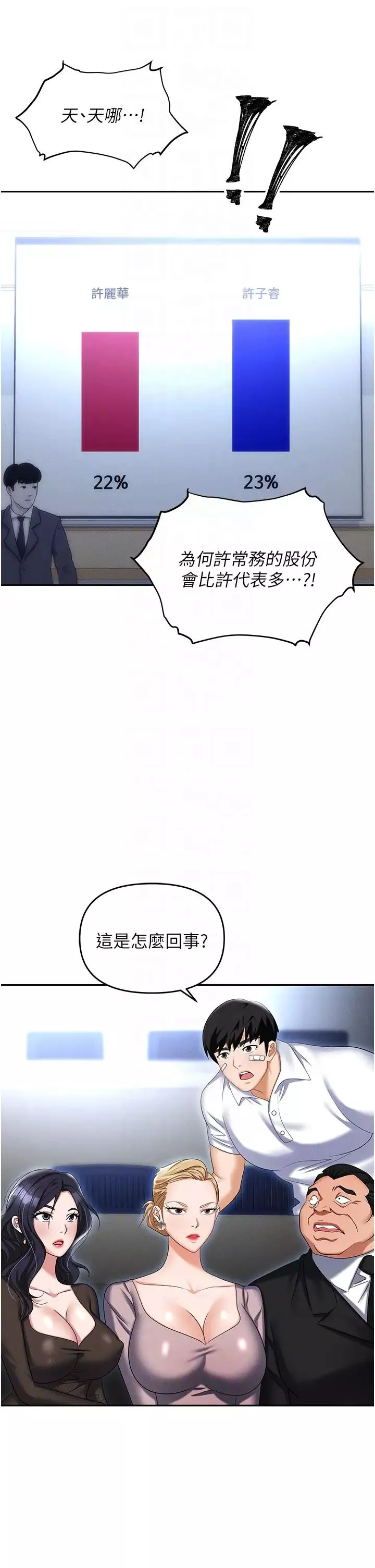 職場陷阱第87話-在公共場合公開不倫戀