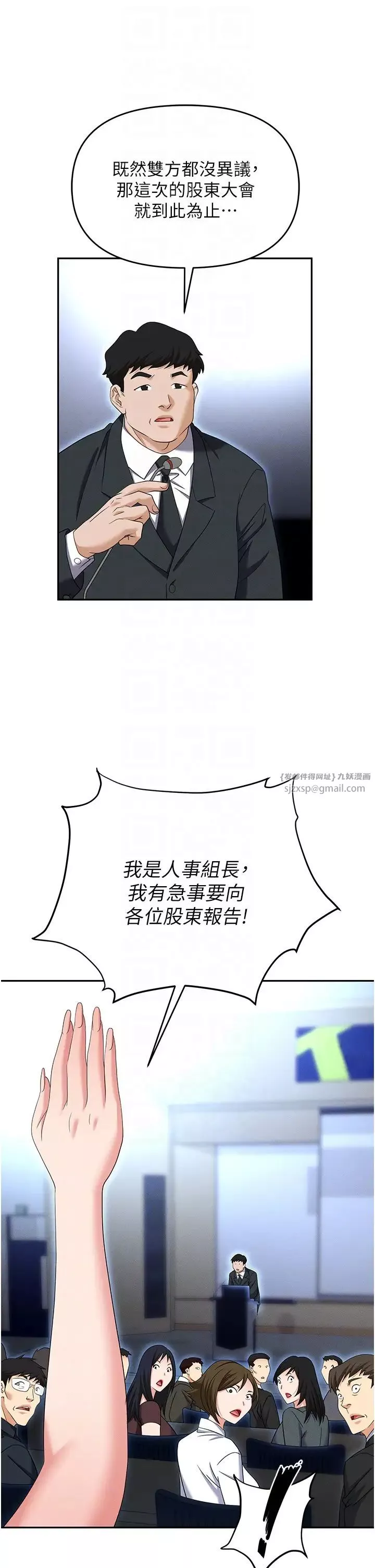 职场陷阱-第87話-在公共場合公開不倫戀 - 图片 28