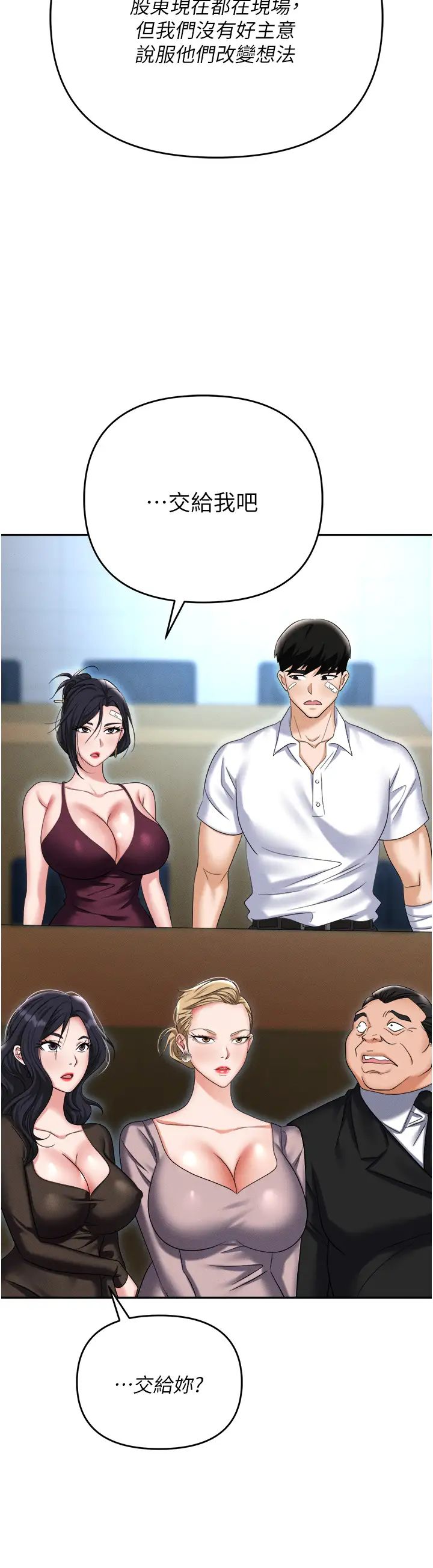 职场陷阱第87話-在公共場合公開不倫戀