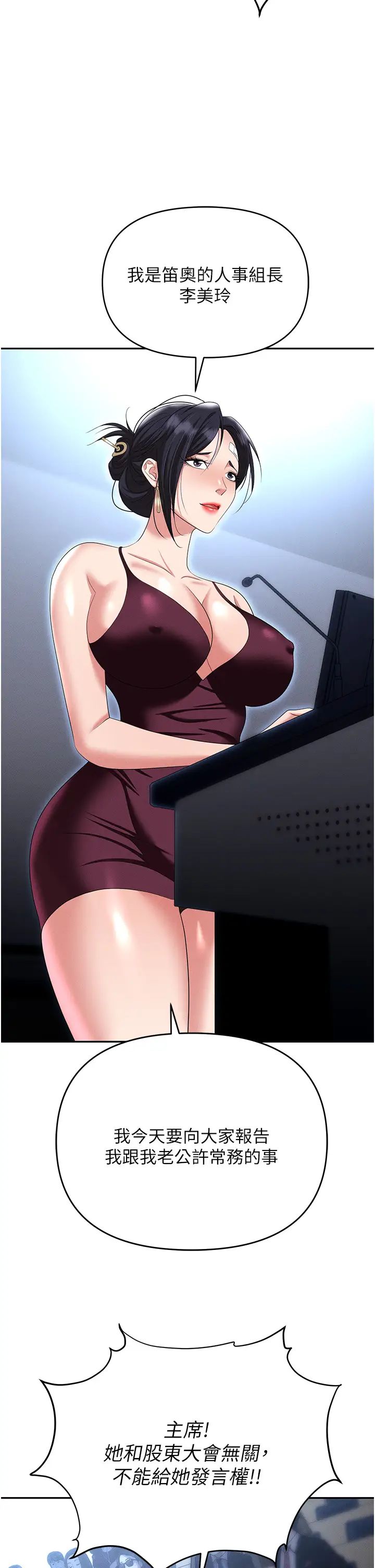 职场陷阱第87話-在公共場合公開不倫戀