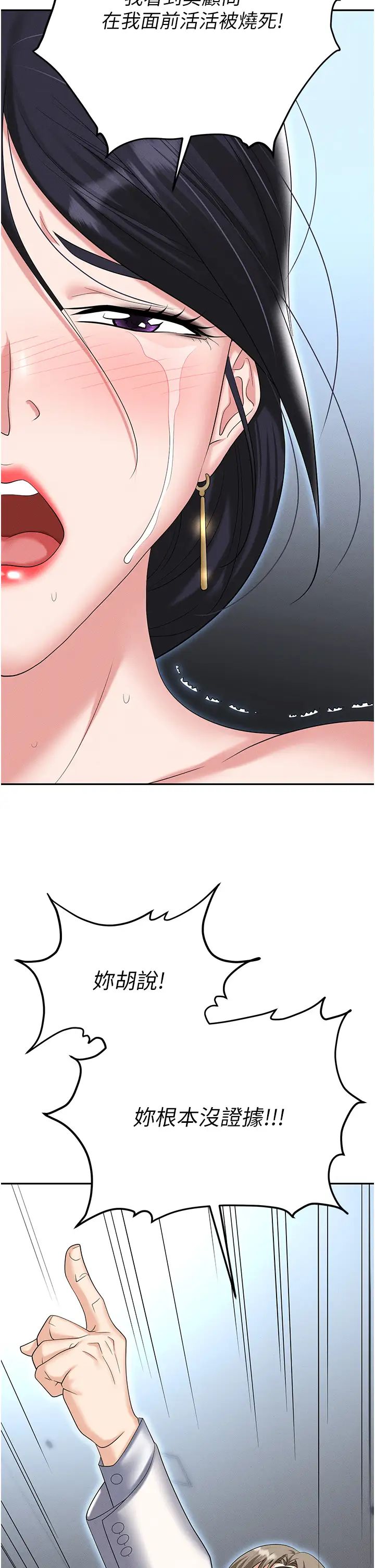 职场陷阱第87話-在公共場合公開不倫戀