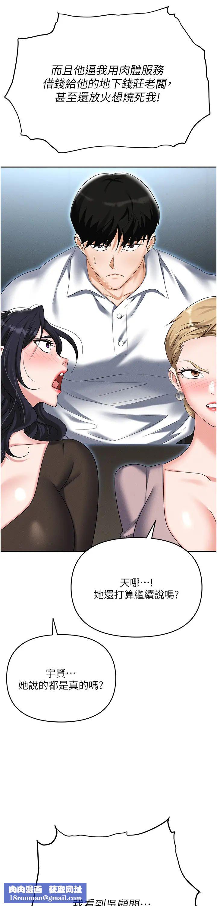 职场陷阱第87話-在公共場合公開不倫戀