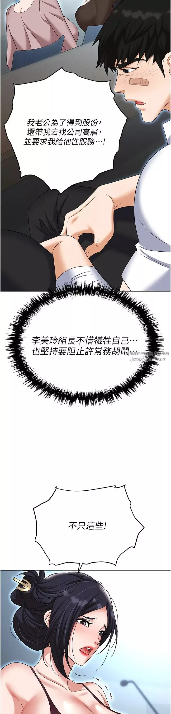职场陷阱-第87話-在公共場合公開不倫戀 - 图片 35