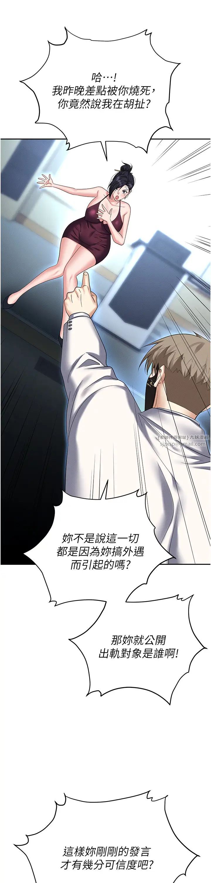 职场陷阱第87話-在公共場合公開不倫戀