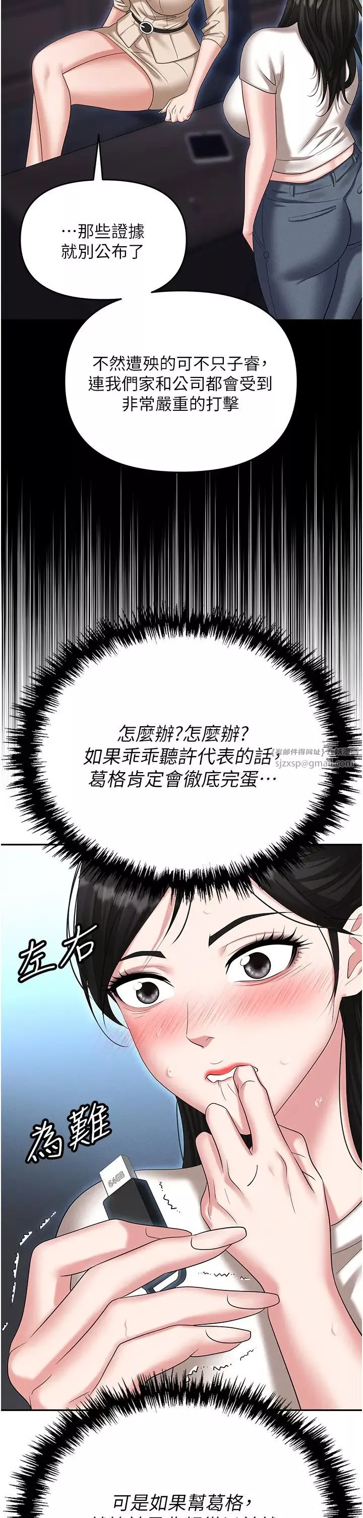 職場陷阱第87話-在公共場合公開不倫戀
