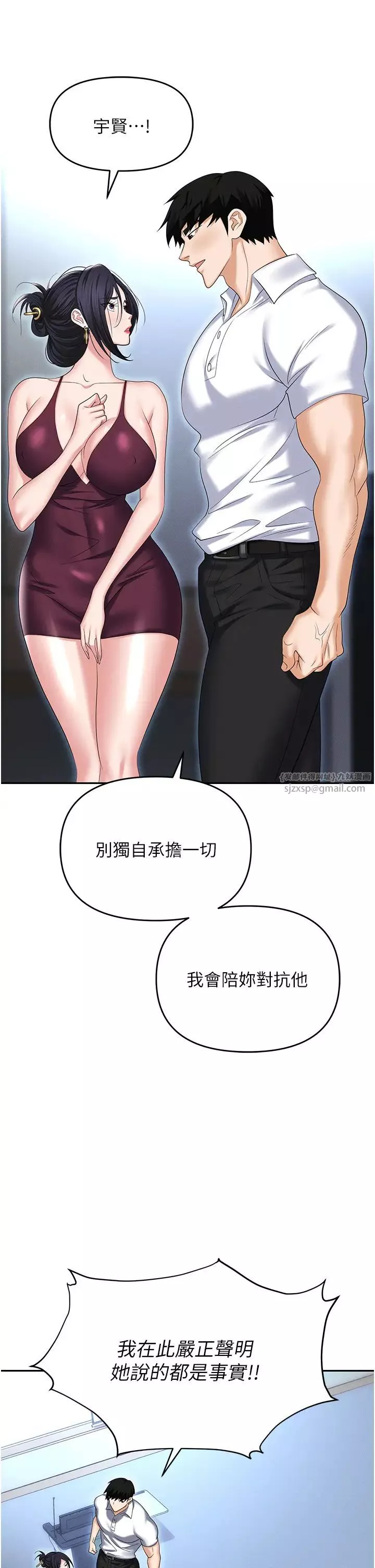 職場陷阱第87話-在公共場合公開不倫戀