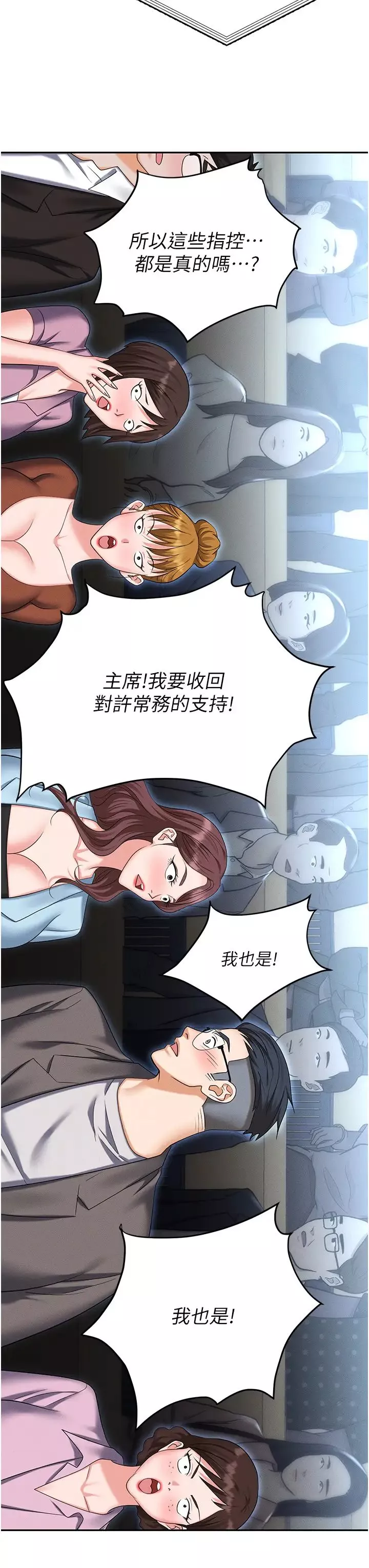 職場陷阱第87話-在公共場合公開不倫戀