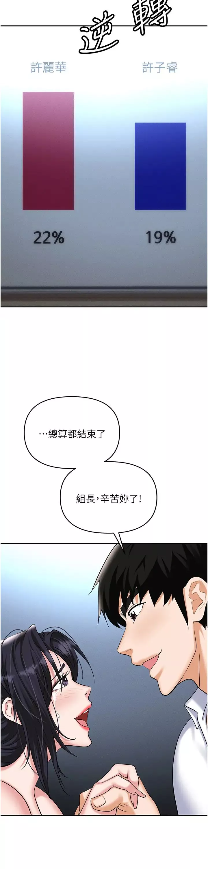 职场陷阱-第87話-在公共場合公開不倫戀 - 图片 60