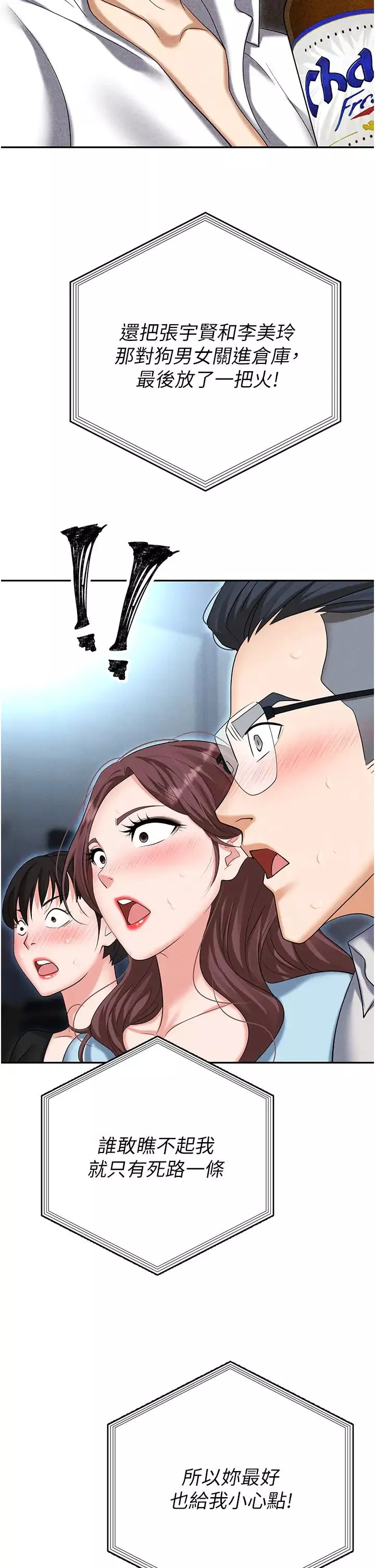 職場陷阱第87話-在公共場合公開不倫戀