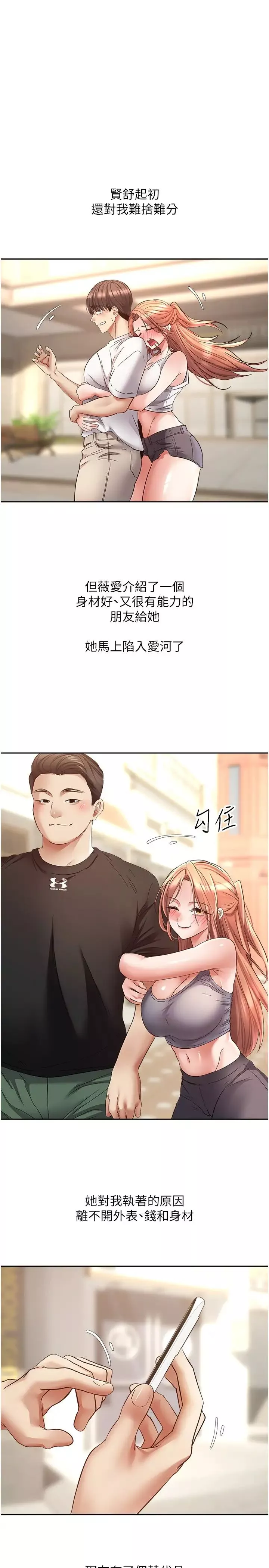 慾望成真App-第80話-妳們的下半輩子我負責 - 图片 9