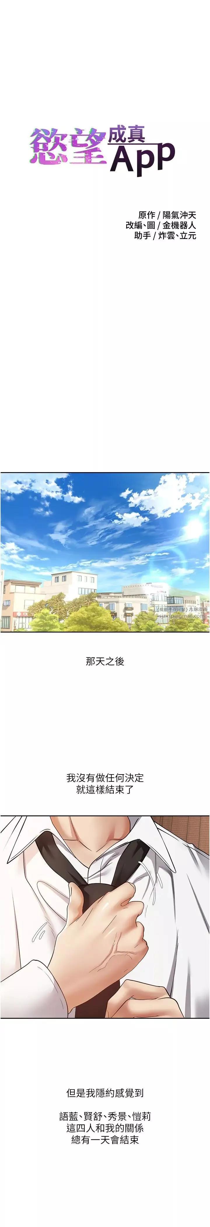 慾望成真App-第80話-妳們的下半輩子我負責 - 图片 3