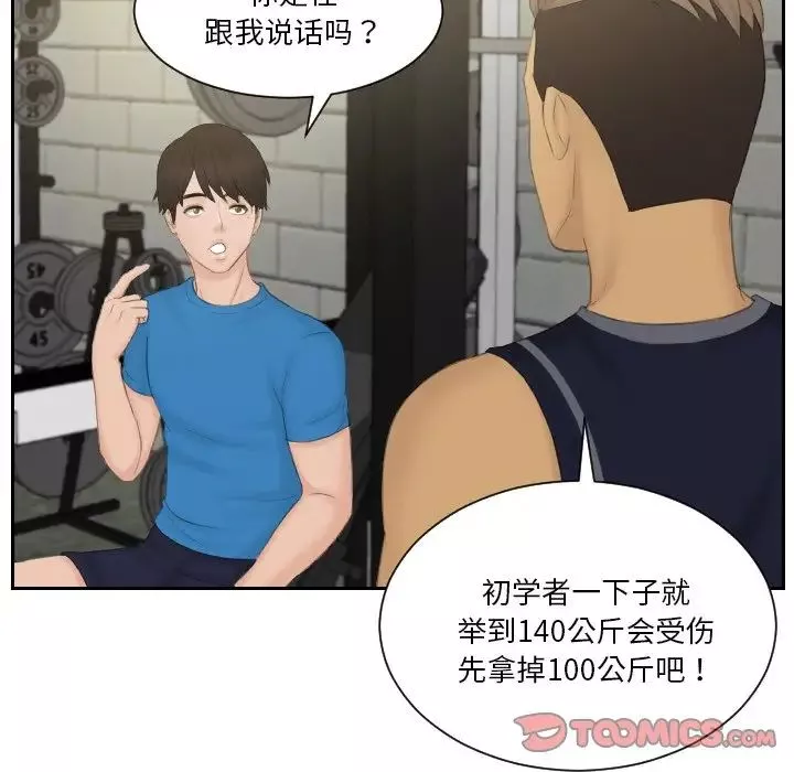 排忧大师-第36話 - 图片 18
