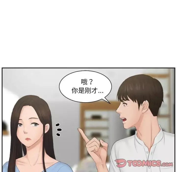 排忧大师-第36話 - 图片 50