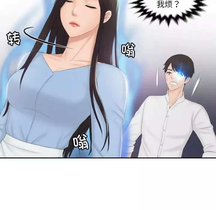 排忧大师-第36話 - 图片 53
