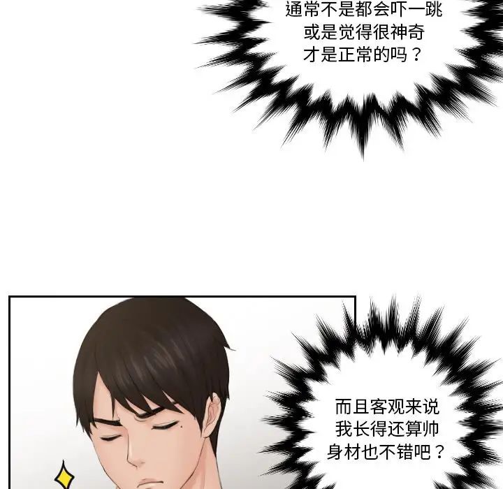 排忧大师第36話