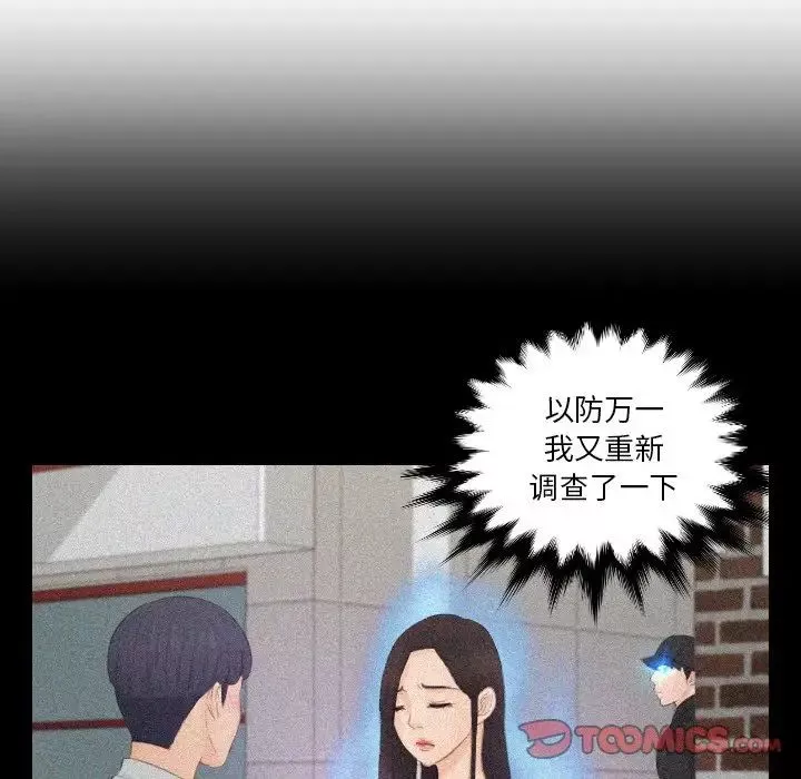 排忧大师-第36話 - 图片 72