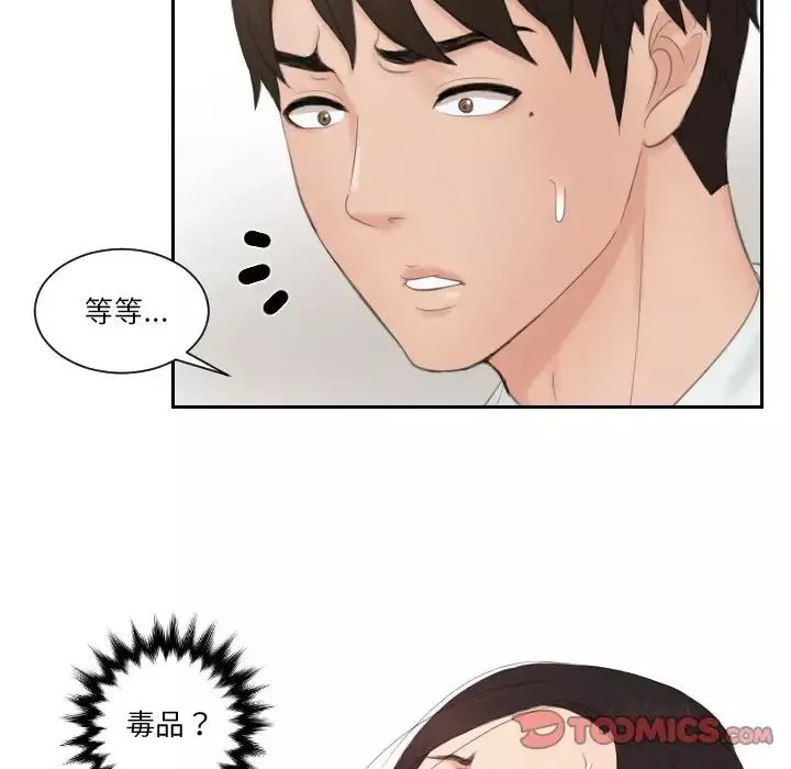 排忧大师-第36話 - 图片 86
