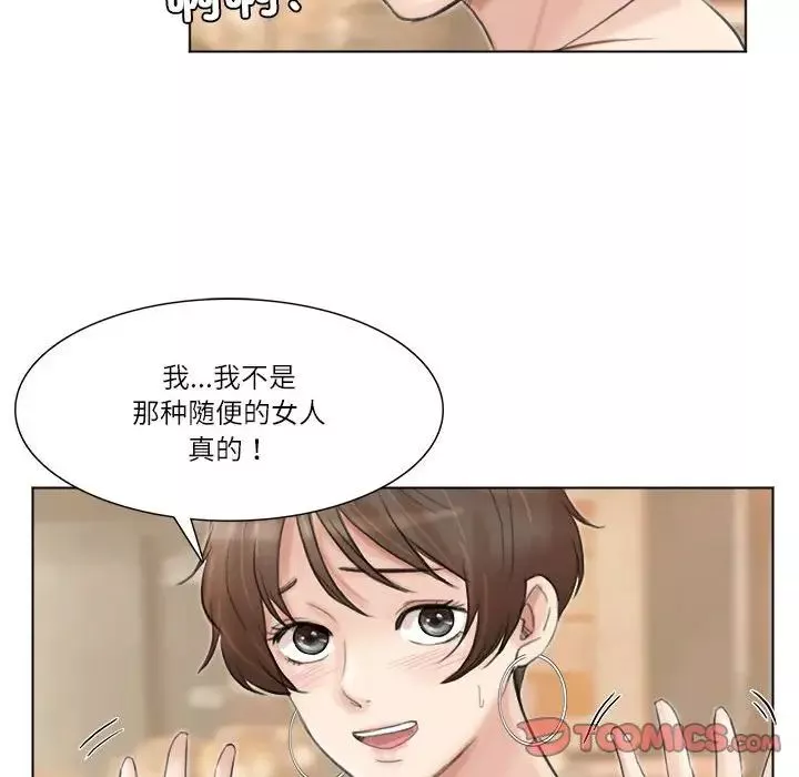 愛上屬於別人的妳第37話