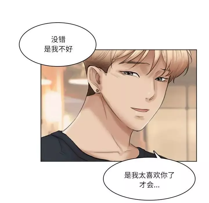 爱上属于别人的妳-第37話 - 图片 61