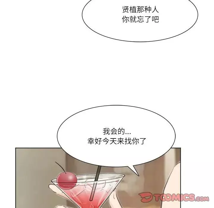 愛上屬於別人的妳第37話