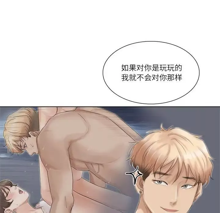 愛上屬於別人的妳第37話