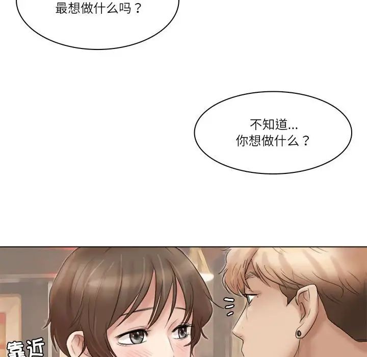 爱上属于别人的妳第37話