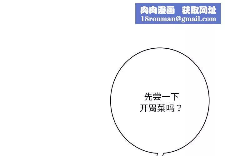 不当朋友当恋人-第34話 - 图片 1