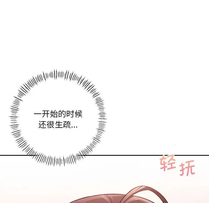 不当朋友当恋人-第34話 - 图片 28