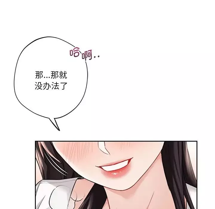 不当朋友当恋人-第34話 - 图片 66