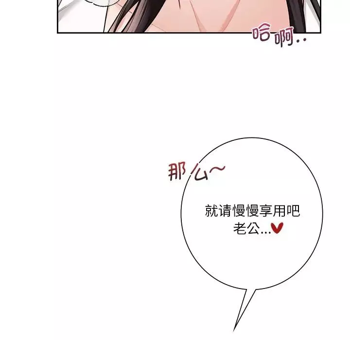 不当朋友当恋人-第34話 - 图片 67