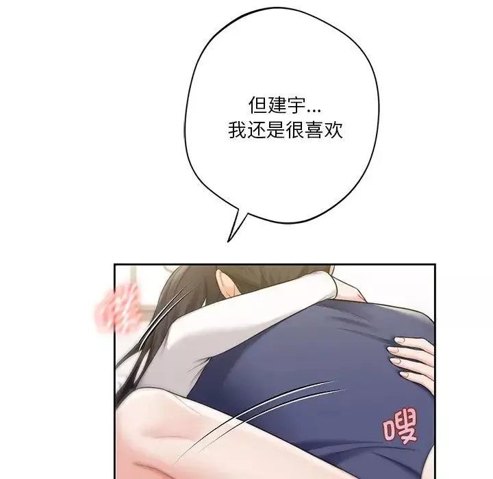 不当朋友当恋人-第34話 - 图片 90