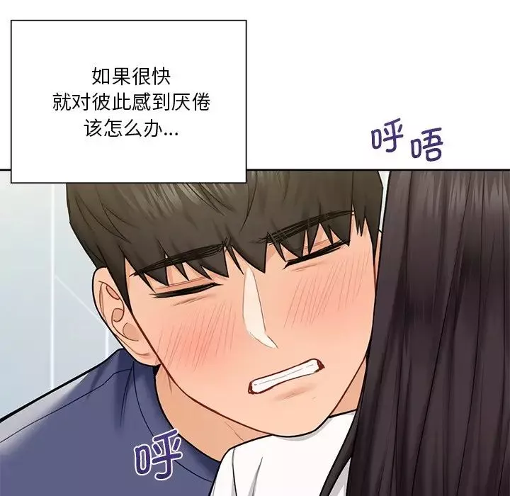 不当朋友当恋人-第34話 - 图片 100