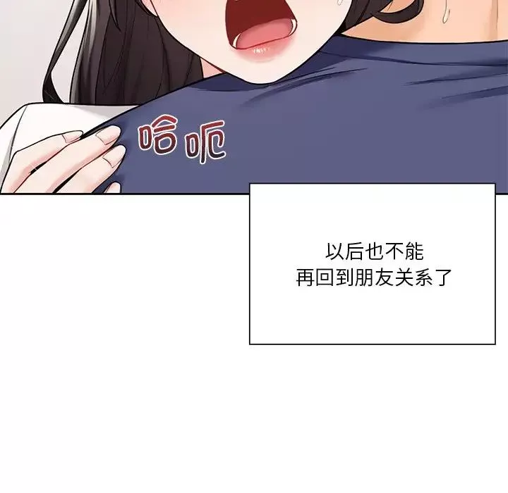 不当朋友当恋人第34話