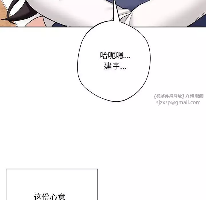 不当朋友当恋人-第34話 - 图片 108