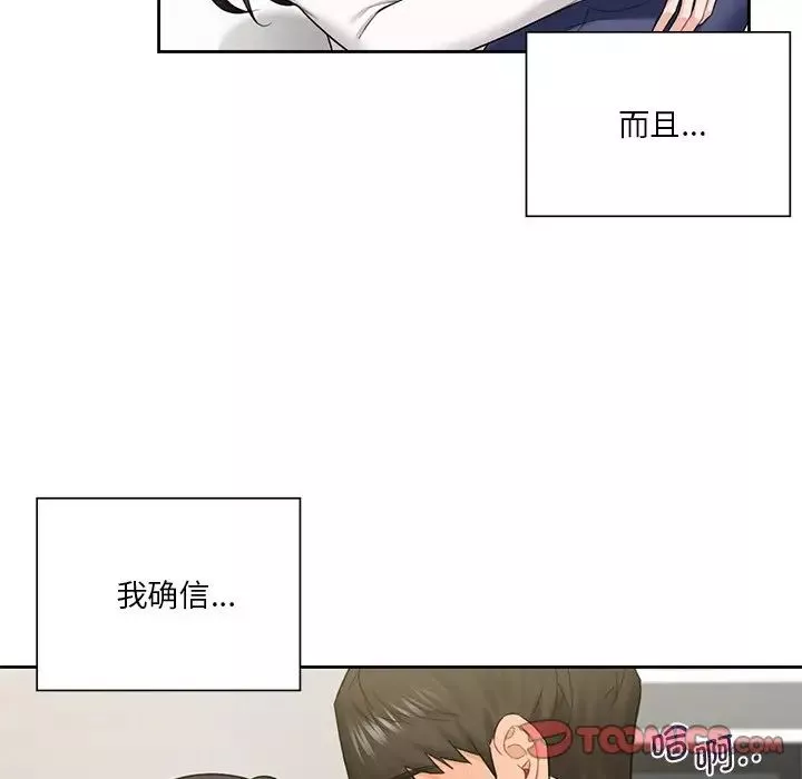 不当朋友当恋人-第34話 - 图片 111