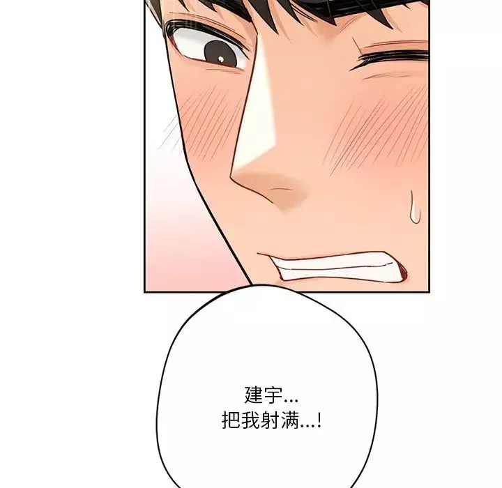 不当朋友当恋人-第34話 - 图片 133