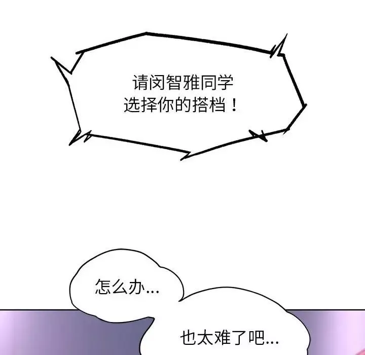 危险同学会-第17話 - 图片 42