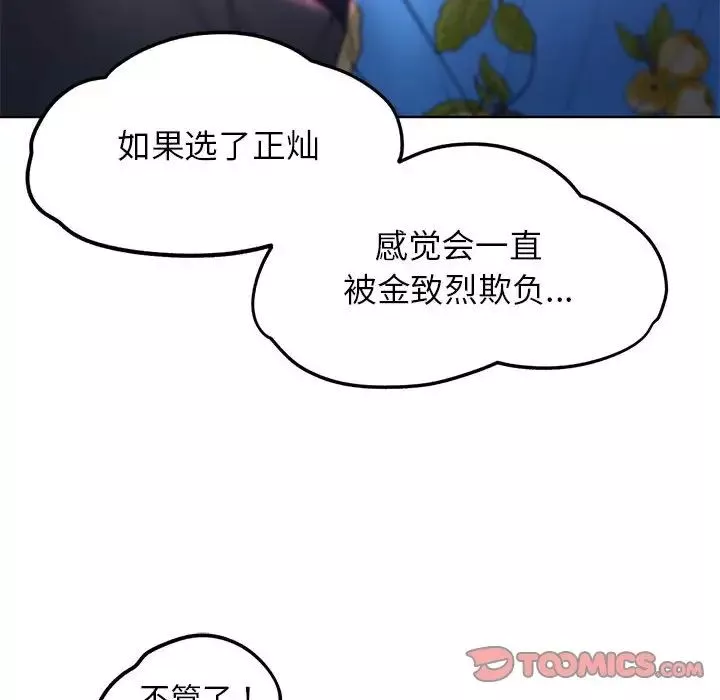 危险同学会-第17話 - 图片 44