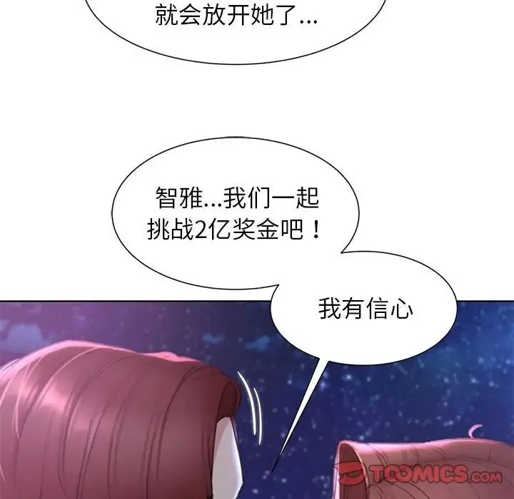 危险同学会-第17話 - 图片 92