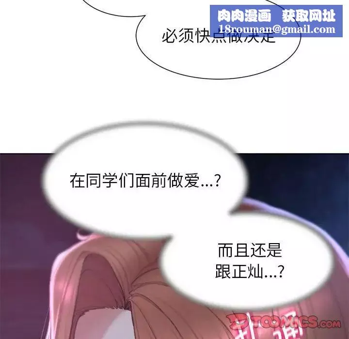 危险同学会-第17話 - 图片 100