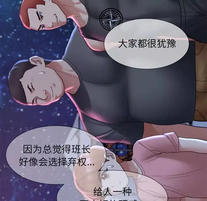 危险同学会-第17話 - 图片 130