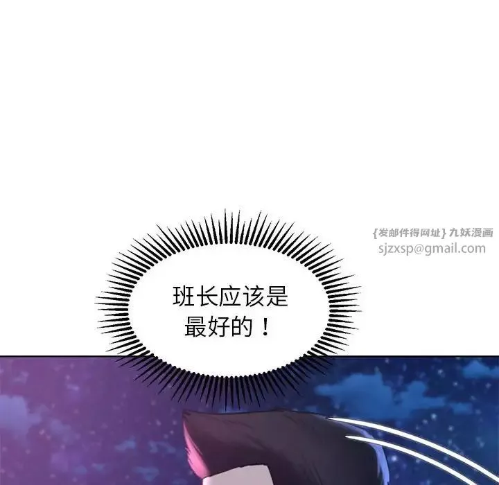 危险同学会-第17話 - 图片 141