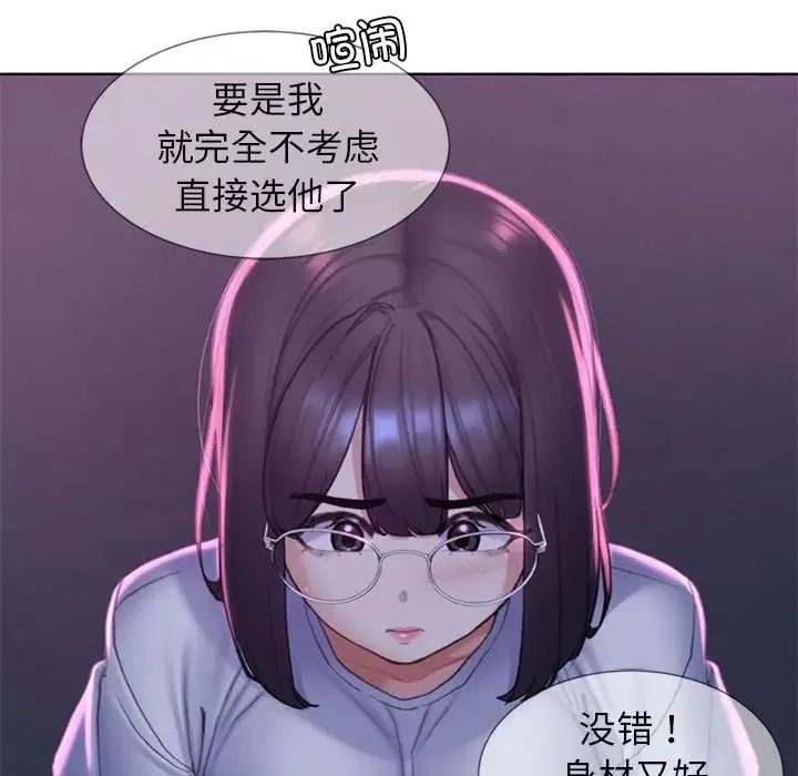 危险同学会-第17話 - 图片 146