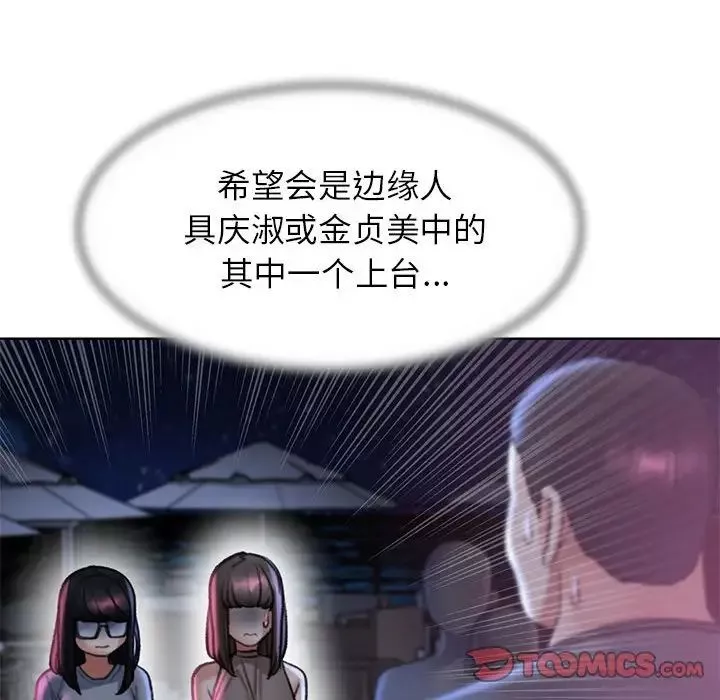 危险同学会-第17話 - 图片 156